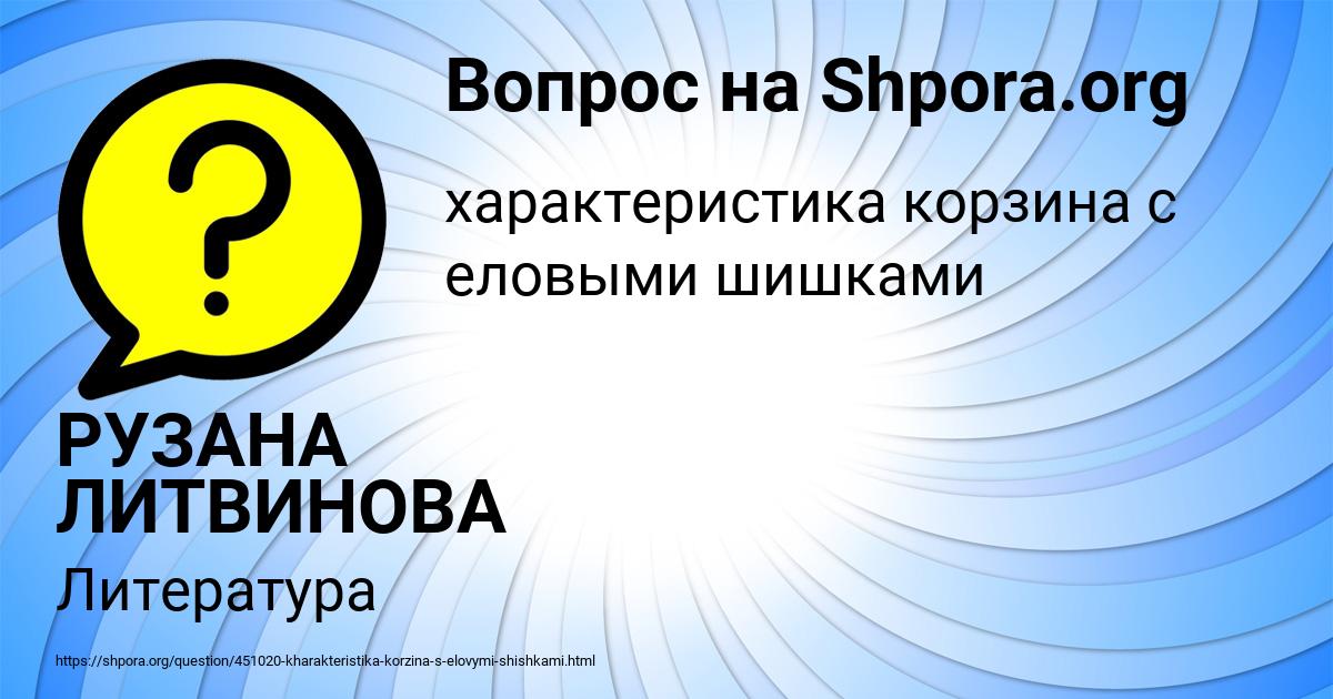 Картинка с текстом вопроса от пользователя РУЗАНА ЛИТВИНОВА
