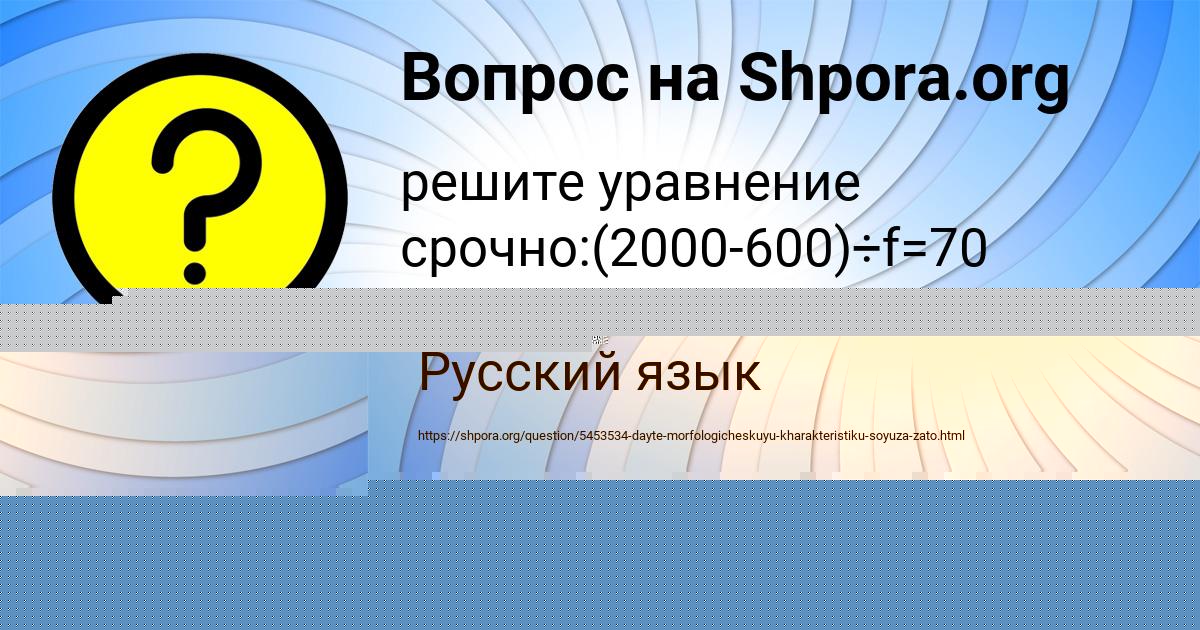 Картинка с текстом вопроса от пользователя Таня Плешакова