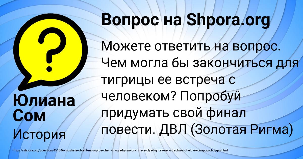 Картинка с текстом вопроса от пользователя Юлиана Сом
