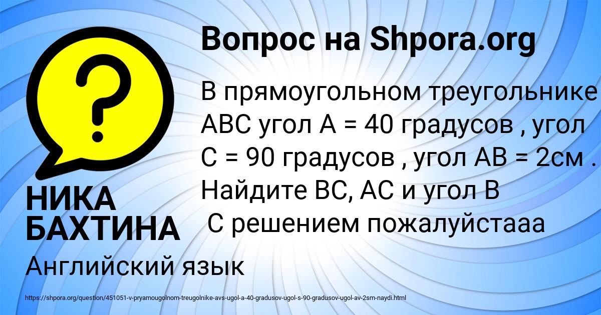 Картинка с текстом вопроса от пользователя НИКА БАХТИНА