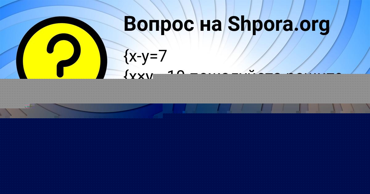 Картинка с текстом вопроса от пользователя МИХАИЛ ЗАМЯТНИН
