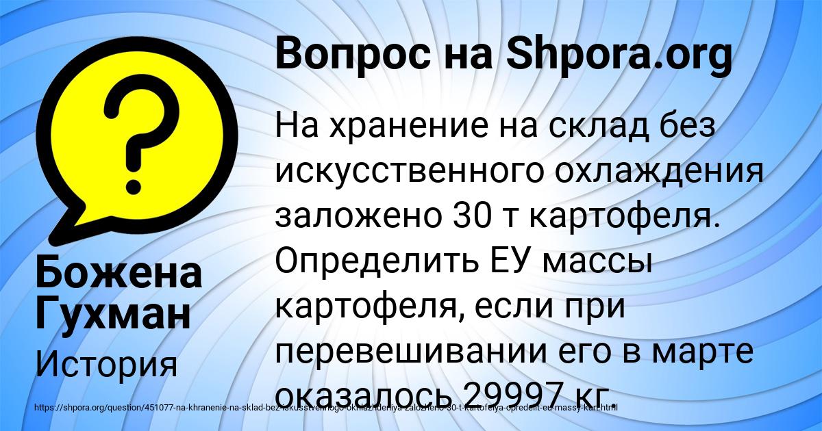 Картинка с текстом вопроса от пользователя Божена Гухман