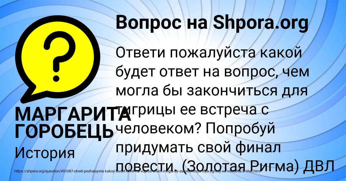 Картинка с текстом вопроса от пользователя МАРГАРИТА ГОРОБЕЦЬ