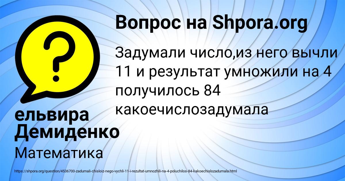 Картинка с текстом вопроса от пользователя ельвира Демиденко