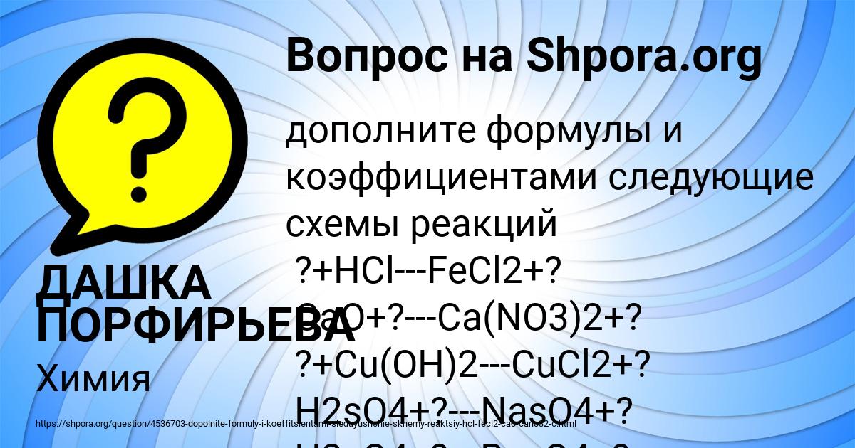Картинка с текстом вопроса от пользователя ДАШКА ПОРФИРЬЕВА