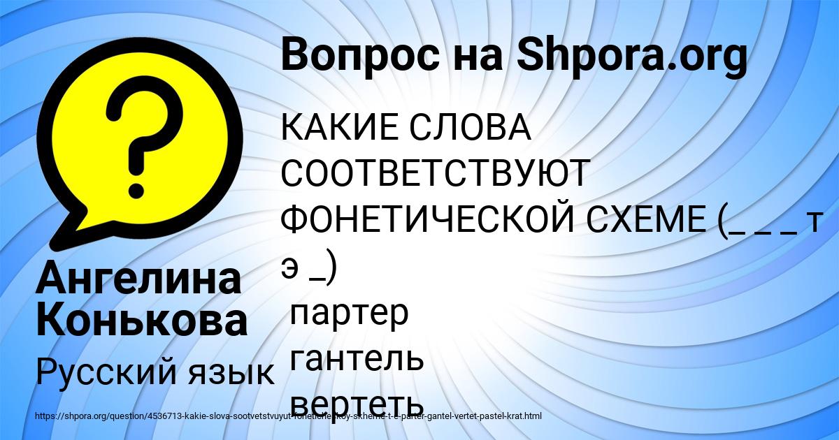 Картинка с текстом вопроса от пользователя Ангелина Конькова