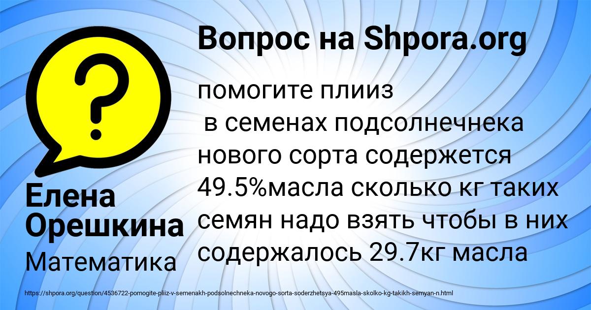 Картинка с текстом вопроса от пользователя Елена Орешкина