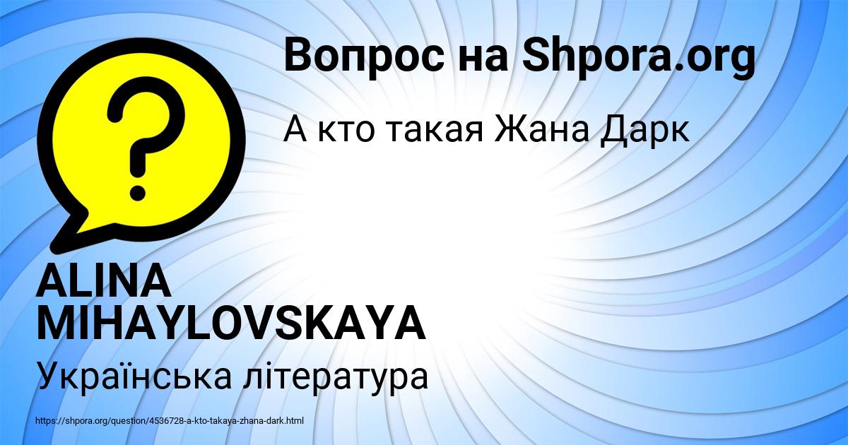 Картинка с текстом вопроса от пользователя ALINA MIHAYLOVSKAYA