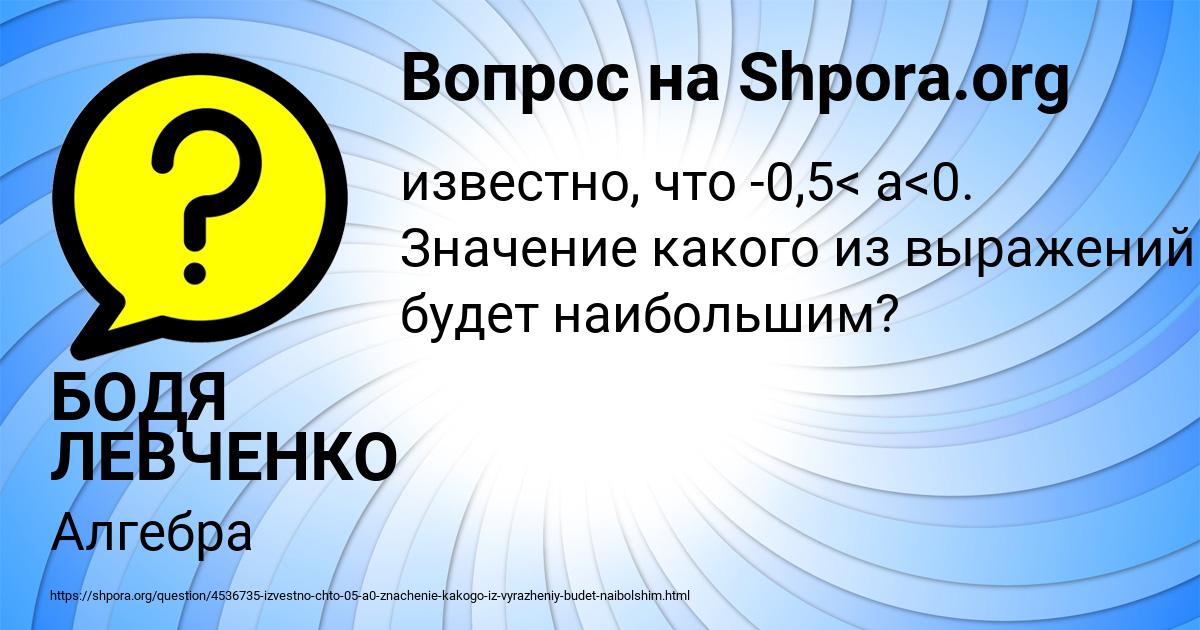 Картинка с текстом вопроса от пользователя БОДЯ ЛЕВЧЕНКО