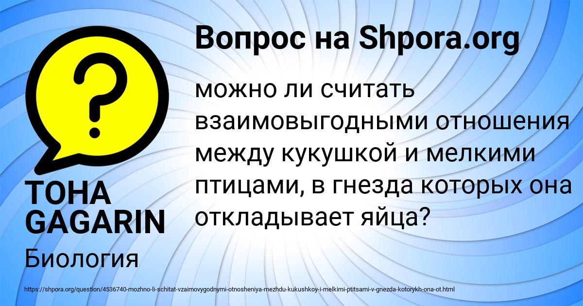 Картинка с текстом вопроса от пользователя TOHA GAGARIN