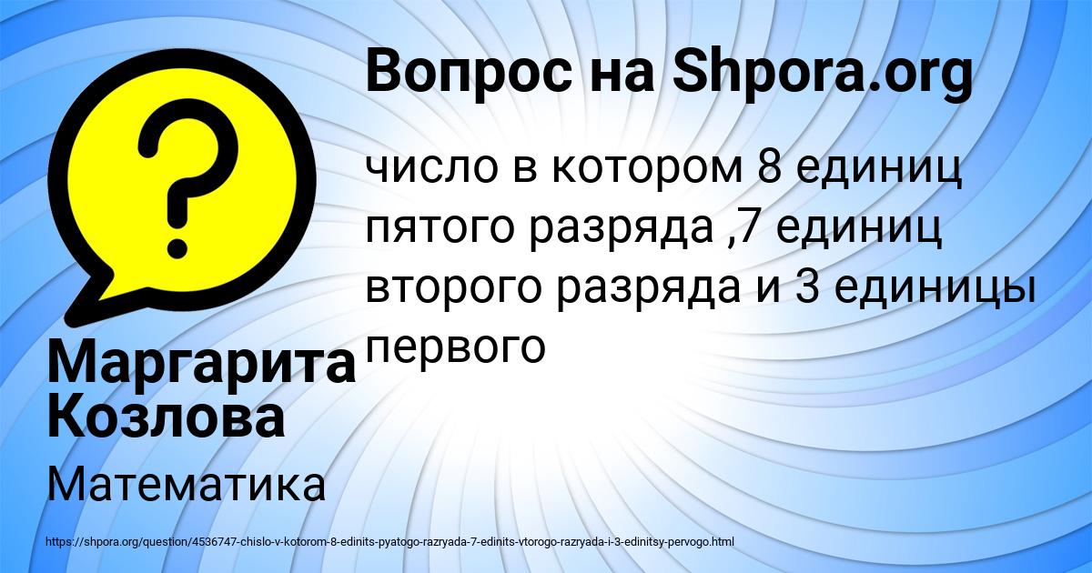 Картинка с текстом вопроса от пользователя Маргарита Козлова