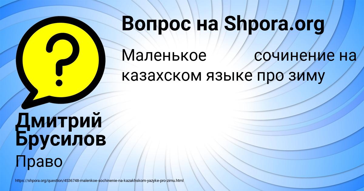 Картинка с текстом вопроса от пользователя Дмитрий Брусилов