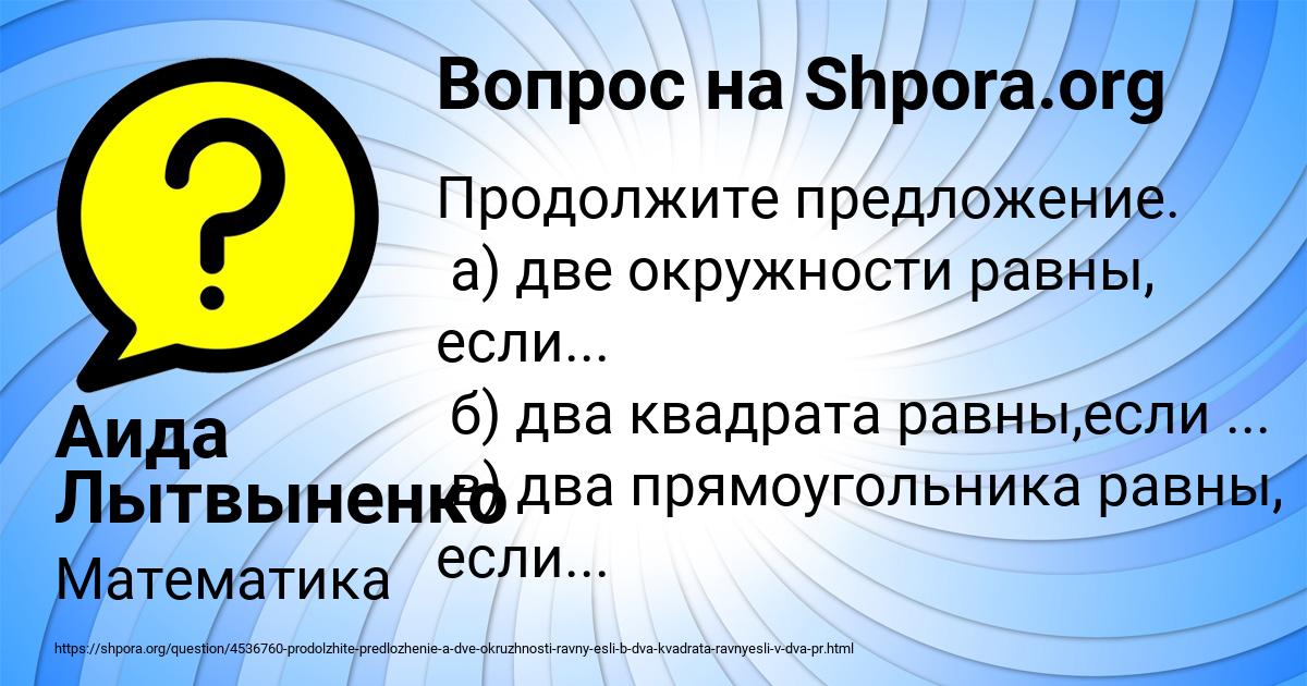 Картинка с текстом вопроса от пользователя Аида Лытвыненко