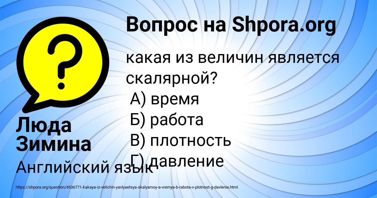 Картинка с текстом вопроса от пользователя Люда Зимина