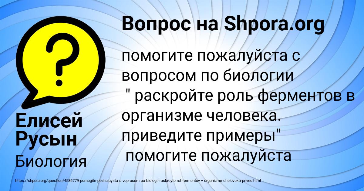 Картинка с текстом вопроса от пользователя Елисей Русын