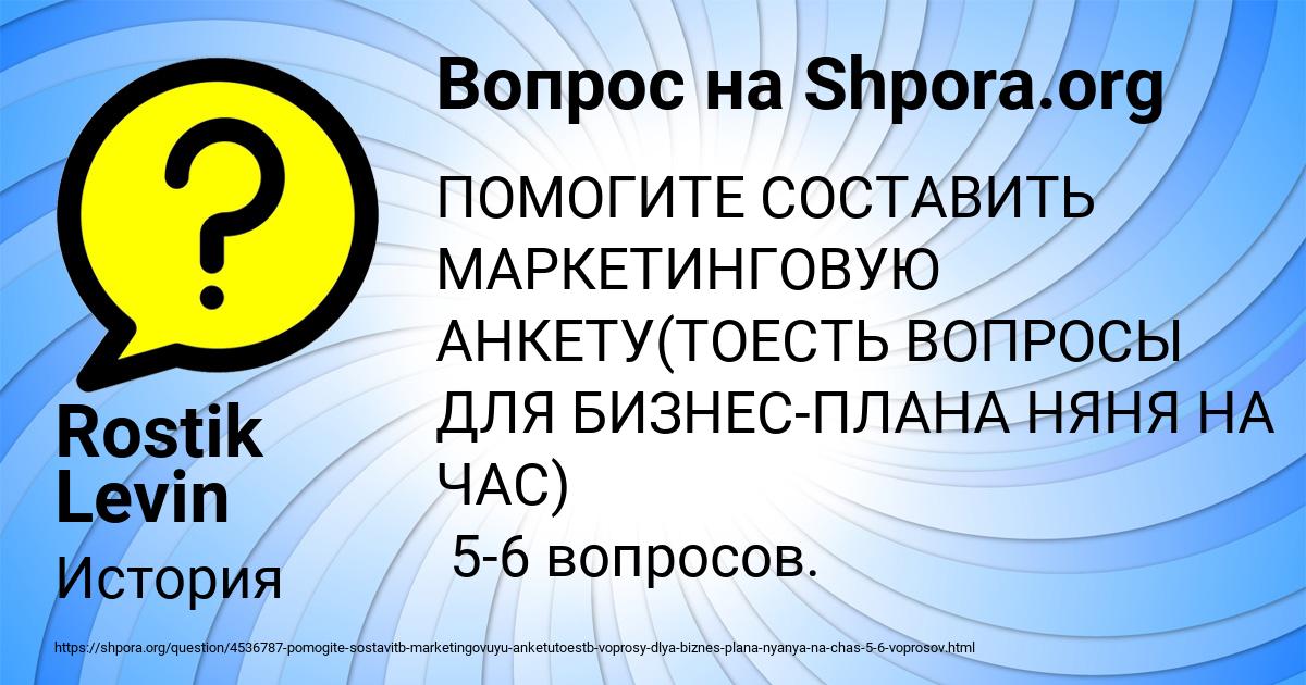 Картинка с текстом вопроса от пользователя Rostik Levin