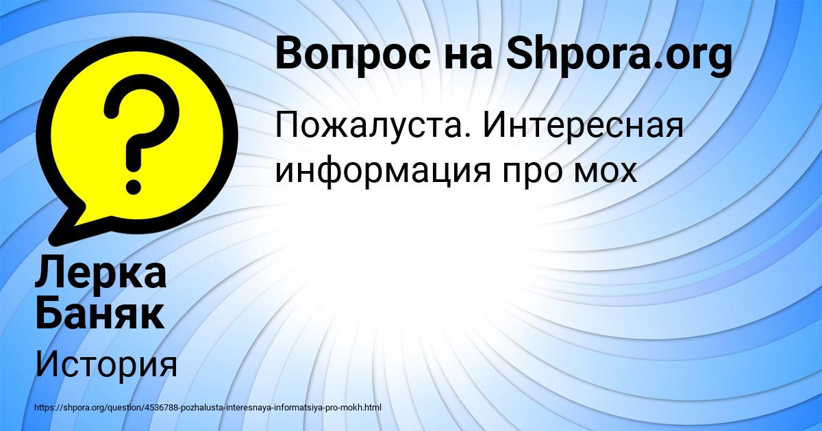 Картинка с текстом вопроса от пользователя Лерка Баняк