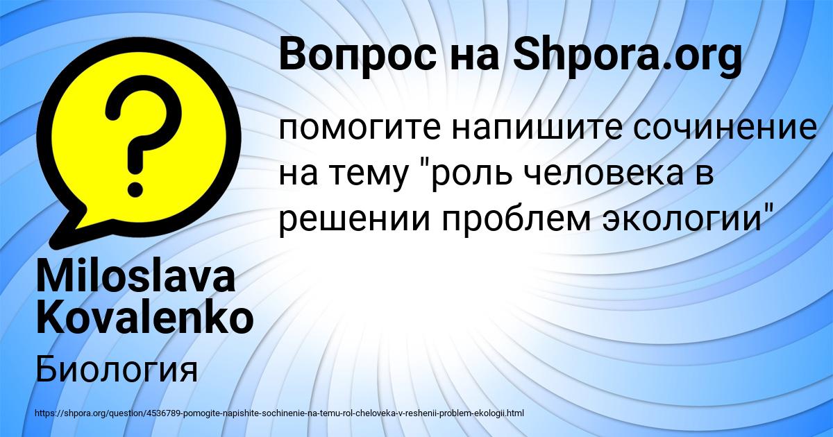 Картинка с текстом вопроса от пользователя Miloslava Kovalenko