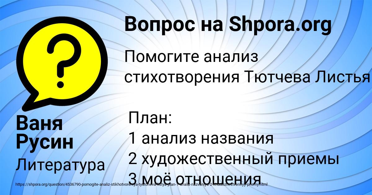 Картинка с текстом вопроса от пользователя Ваня Русин