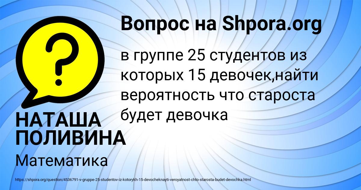 Картинка с текстом вопроса от пользователя НАТАША ПОЛИВИНА