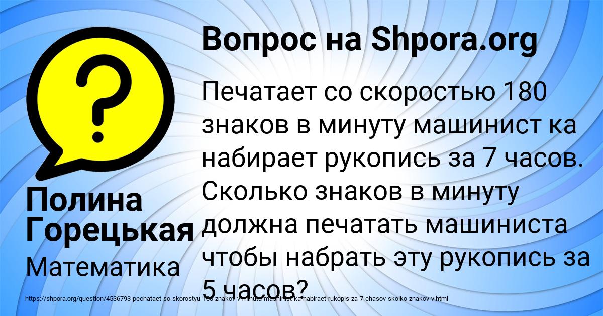 Картинка с текстом вопроса от пользователя Полина Горецькая