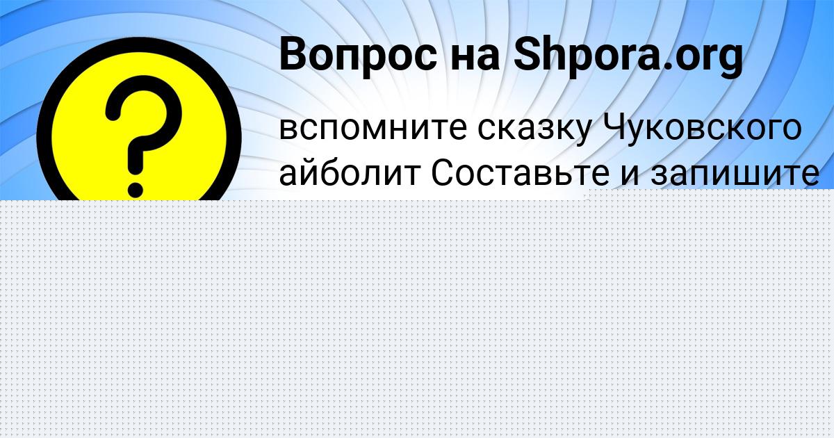Картинка с текстом вопроса от пользователя Святослав Бедарев