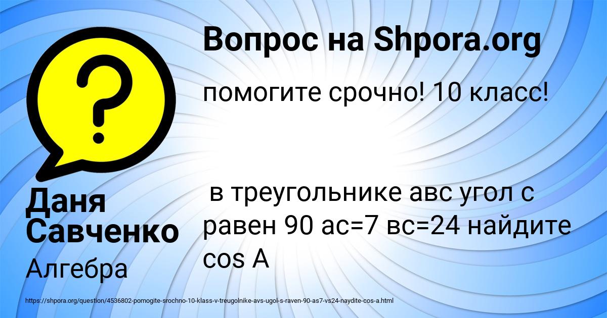 Картинка с текстом вопроса от пользователя Даня Савченко
