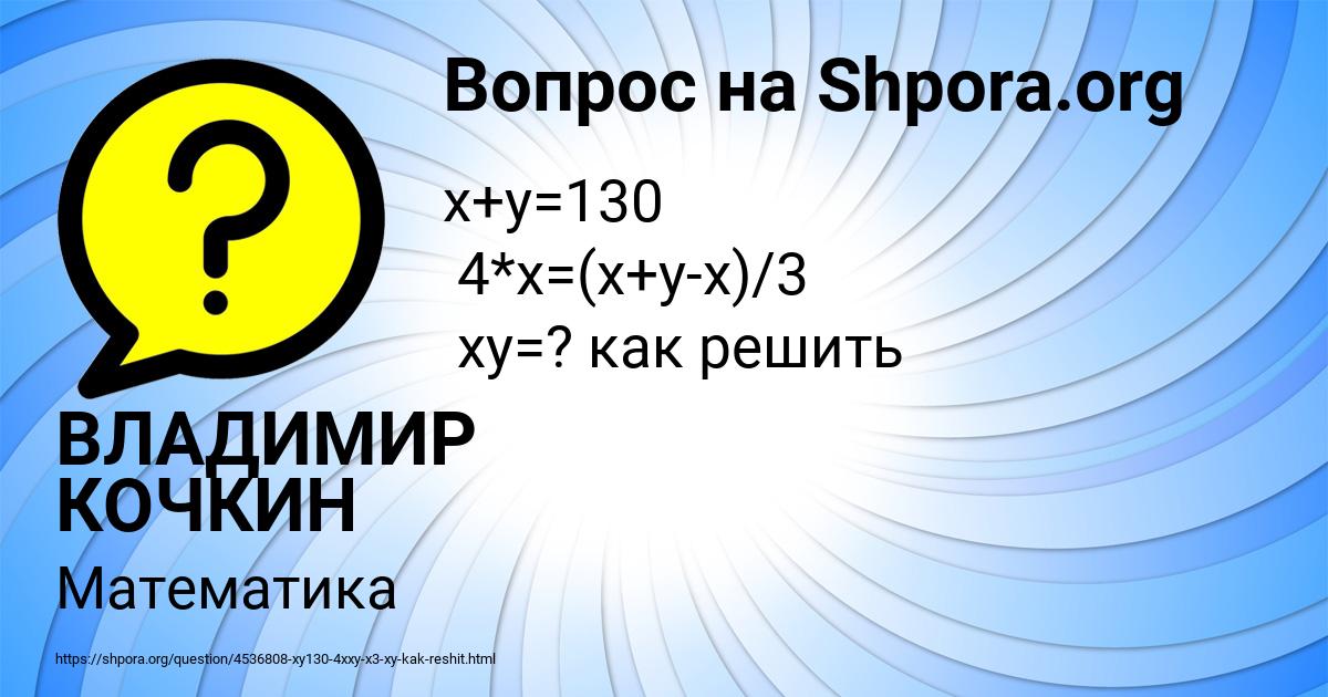 Картинка с текстом вопроса от пользователя ВЛАДИМИР КОЧКИН