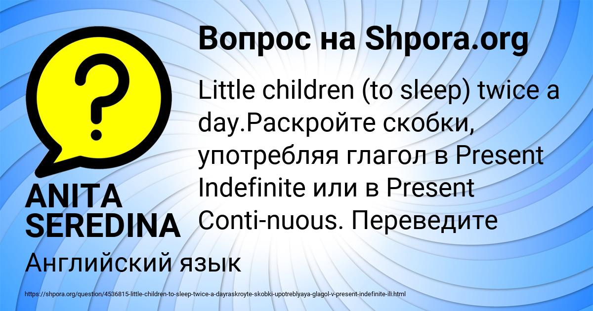 Картинка с текстом вопроса от пользователя ANITA SEREDINA