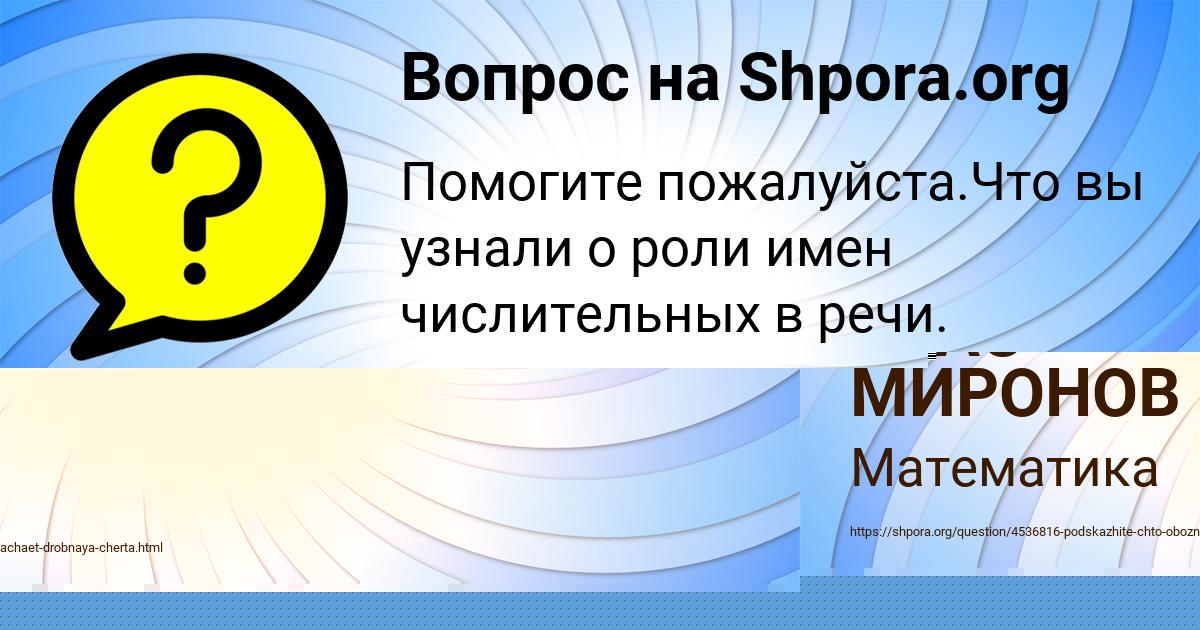 Картинка с текстом вопроса от пользователя СТАС МИРОНОВ