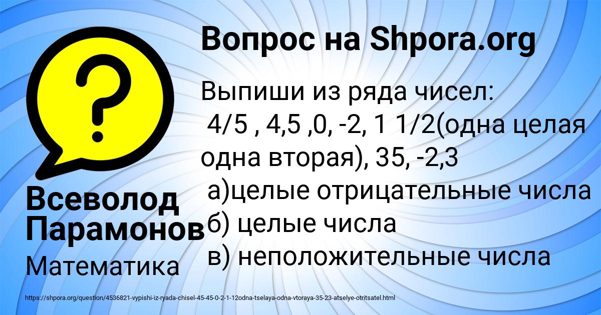 Картинка с текстом вопроса от пользователя Всеволод Парамонов