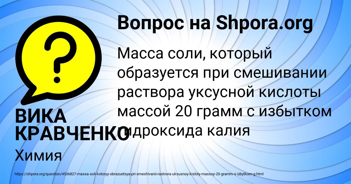 Картинка с текстом вопроса от пользователя ВИКА КРАВЧЕНКО