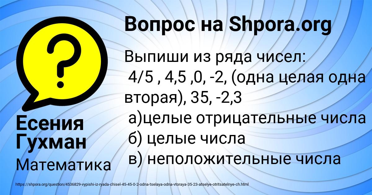 Картинка с текстом вопроса от пользователя Есения Гухман