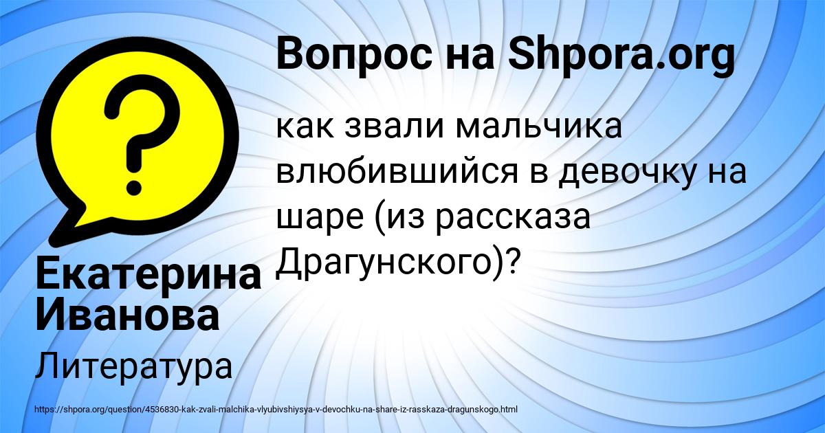 Картинка с текстом вопроса от пользователя Екатерина Иванова