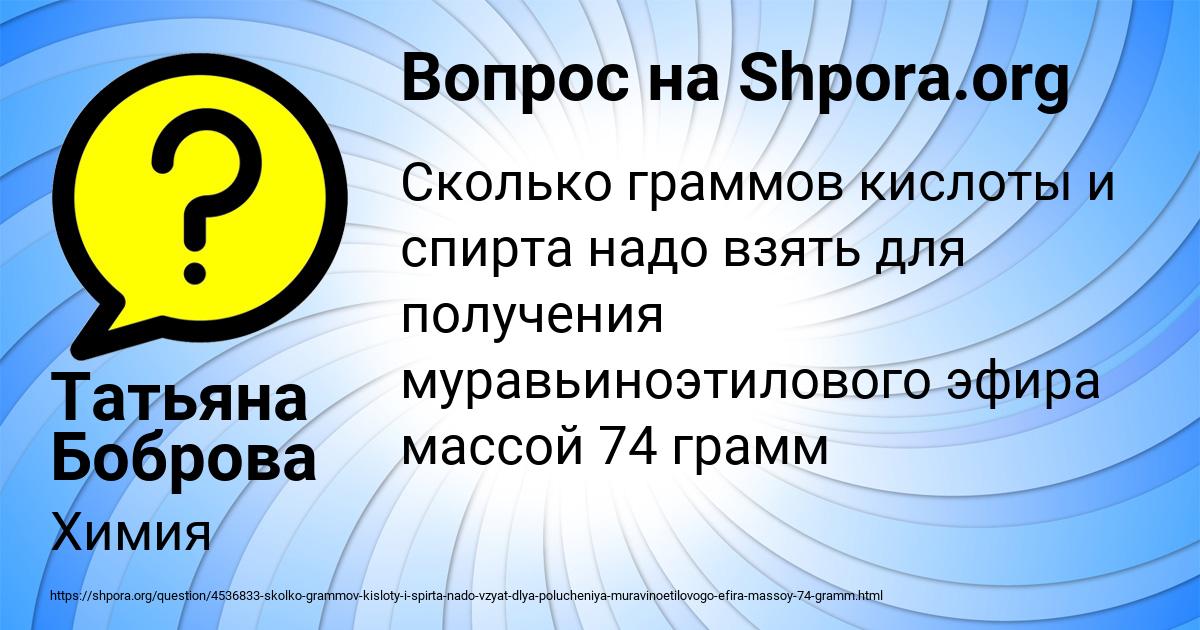 Картинка с текстом вопроса от пользователя Татьяна Боброва