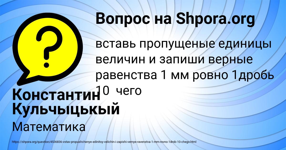 Картинка с текстом вопроса от пользователя Константин Кульчыцькый
