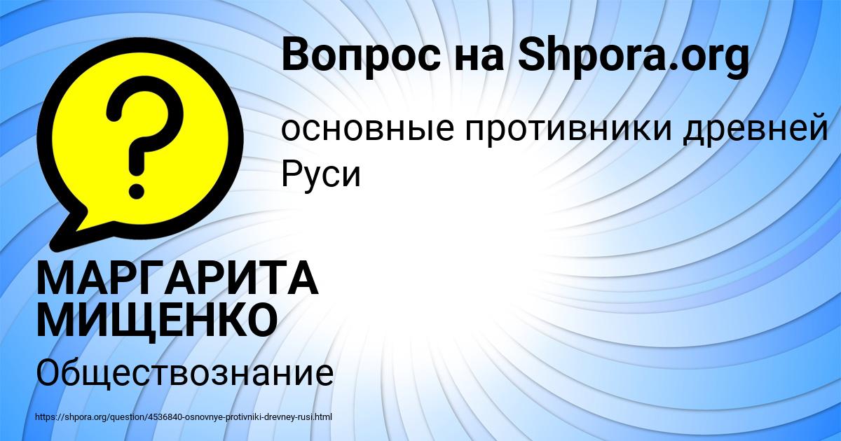 Картинка с текстом вопроса от пользователя МАРГАРИТА МИЩЕНКО