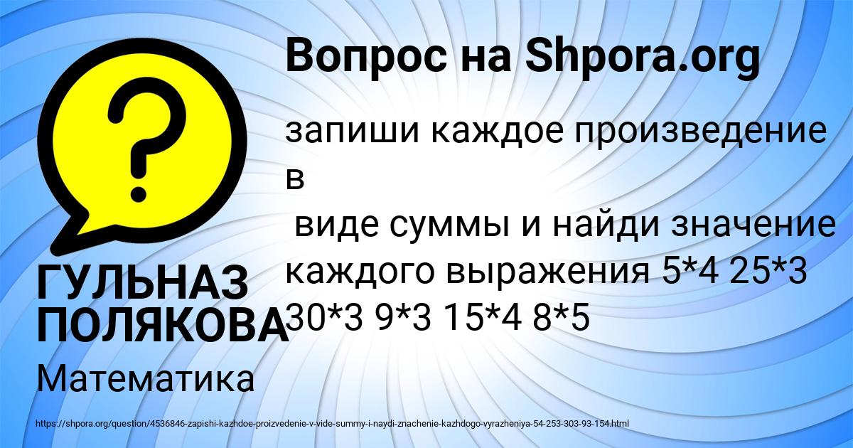 Картинка с текстом вопроса от пользователя ГУЛЬНАЗ ПОЛЯКОВА