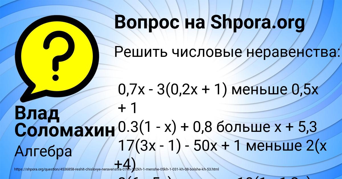 Картинка с текстом вопроса от пользователя Влад Соломахин