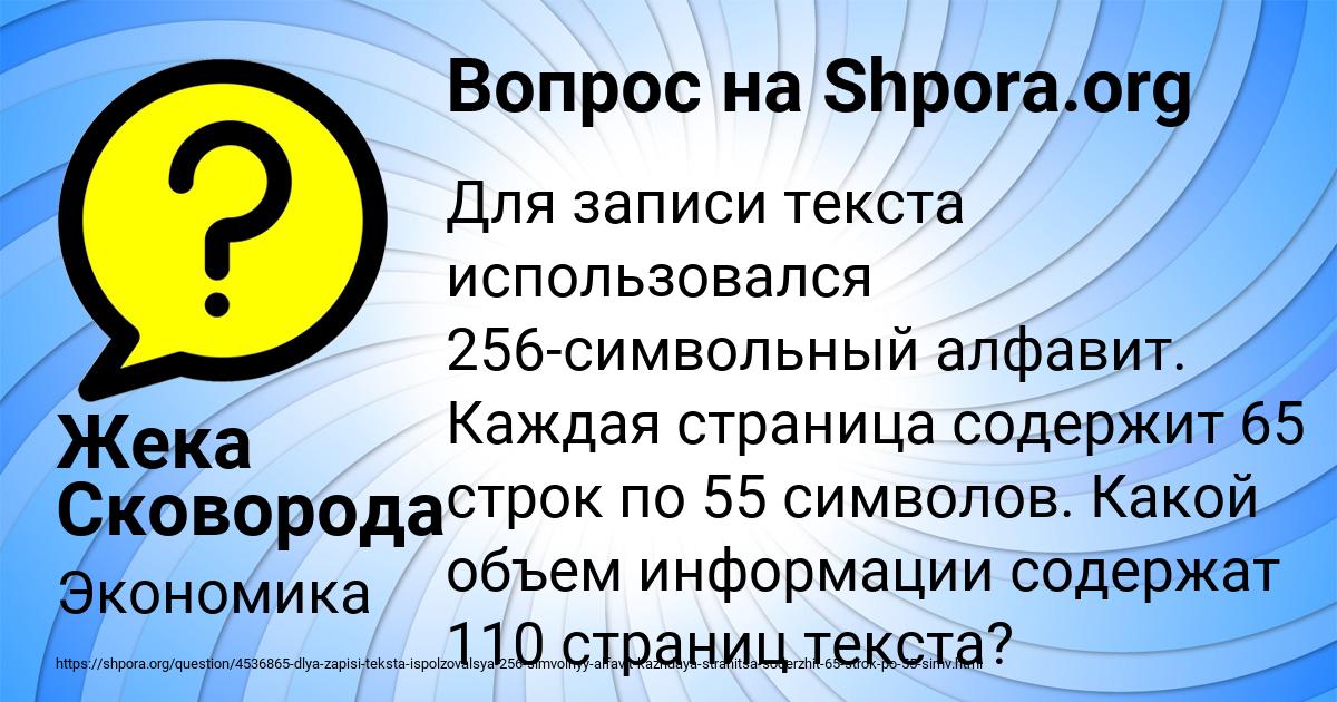 Картинка с текстом вопроса от пользователя Жека Сковорода