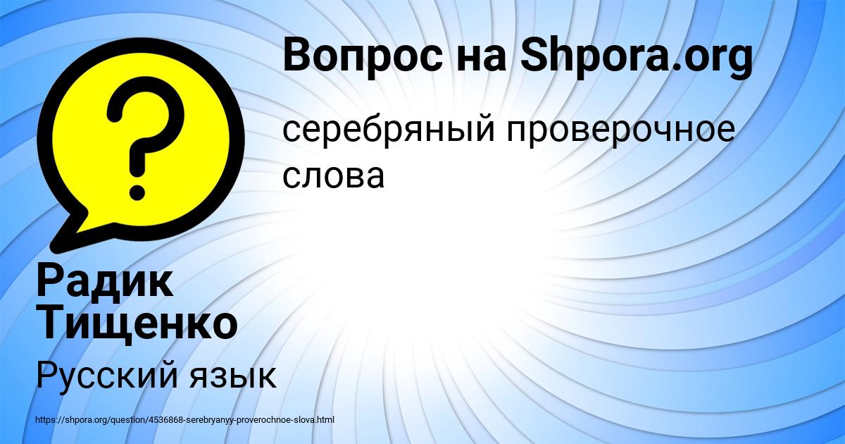 Картинка с текстом вопроса от пользователя Радик Тищенко
