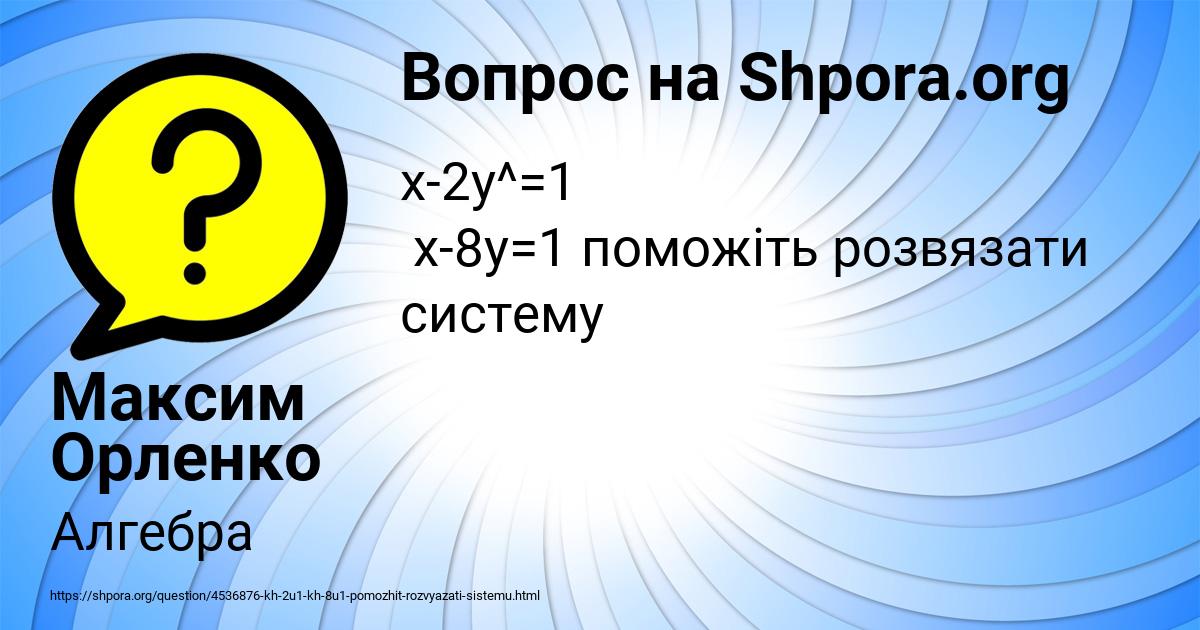 Картинка с текстом вопроса от пользователя Максим Орленко