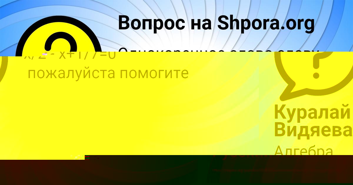 Картинка с текстом вопроса от пользователя Куралай Видяева