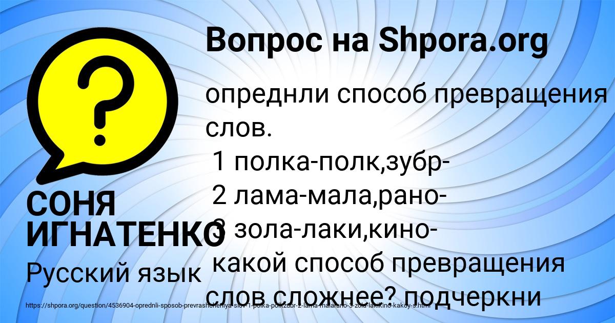 Картинка с текстом вопроса от пользователя СОНЯ ИГНАТЕНКО