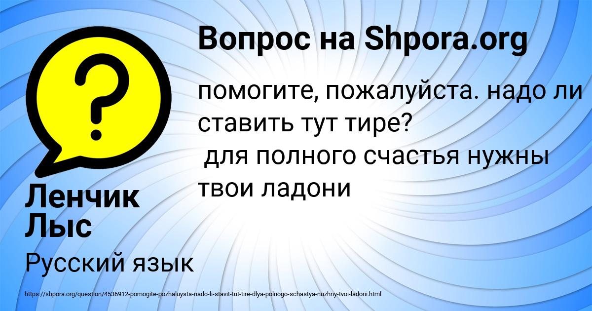 Картинка с текстом вопроса от пользователя Ленчик Лыс