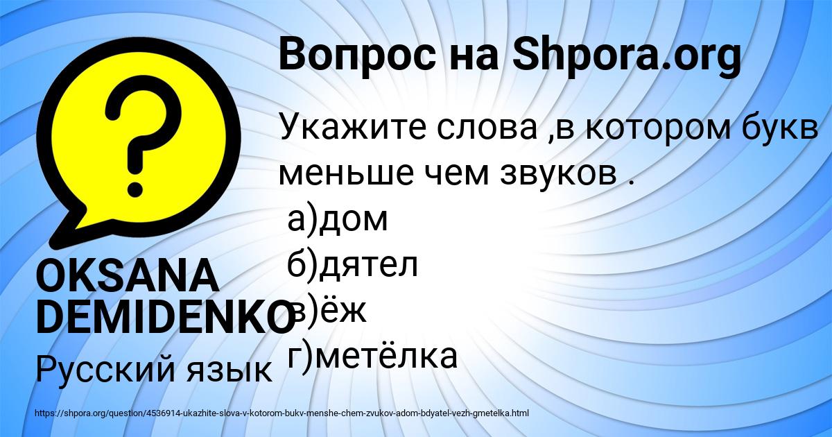 Картинка с текстом вопроса от пользователя OKSANA DEMIDENKO