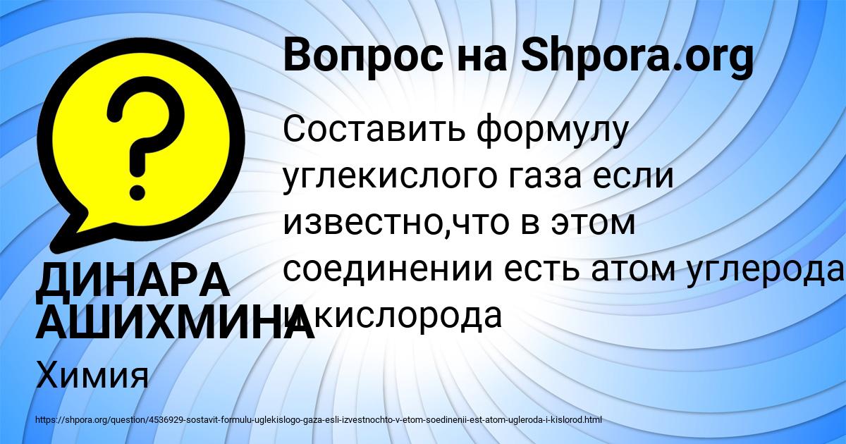 Картинка с текстом вопроса от пользователя ДИНАРА АШИХМИНА