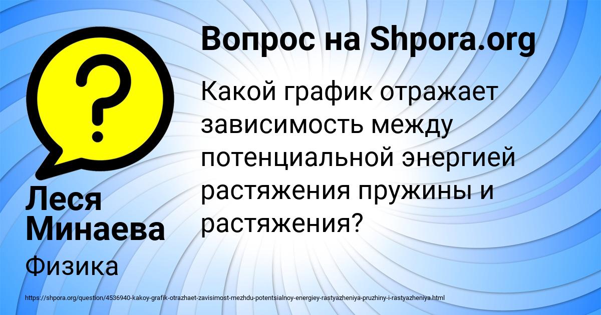 Картинка с текстом вопроса от пользователя Леся Минаева