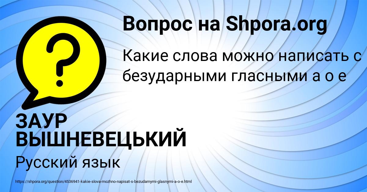 Картинка с текстом вопроса от пользователя ЗАУР ВЫШНЕВЕЦЬКИЙ