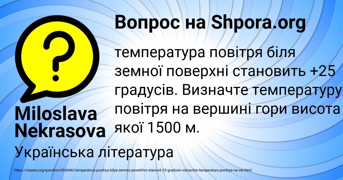 Картинка с текстом вопроса от пользователя Miloslava Nekrasova